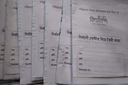 এতিম শিক্ষার্থীদের জন্য তৈরি করবেন খাতা-বিদ্যানন্দ ফাউন্ডেশন 